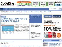 Tablet Screenshot of codezine.jp